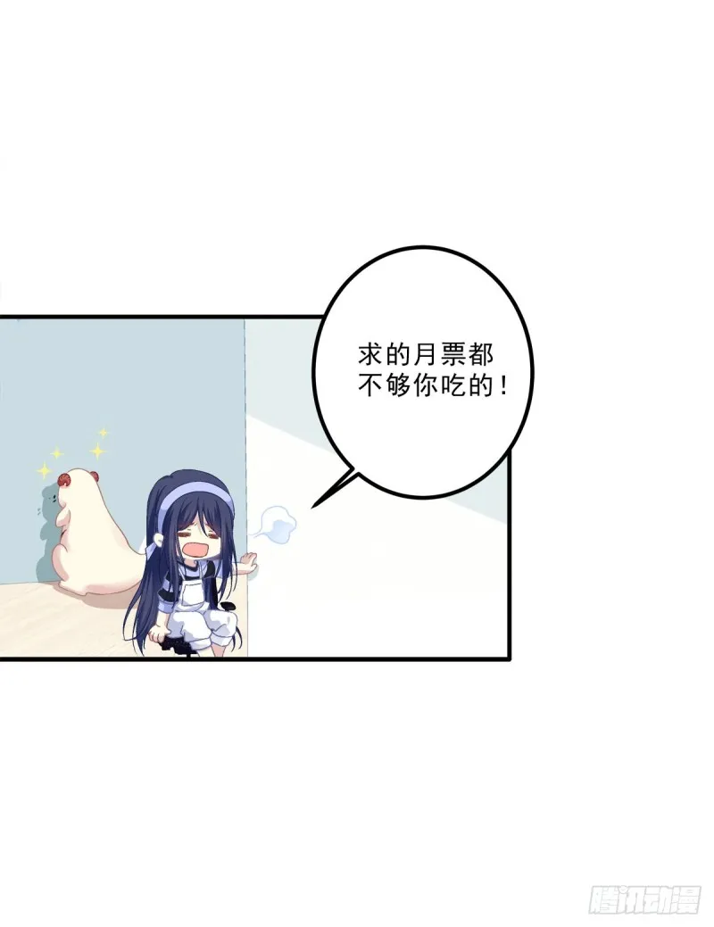 凌昱的鬼主意！ 第41页