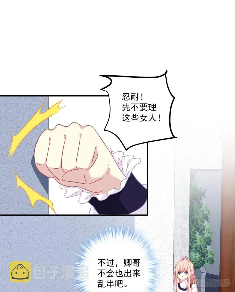 偷亲卿哥的女人！ 第3页