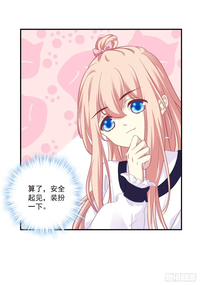 偷亲卿哥的女人！ 第5页