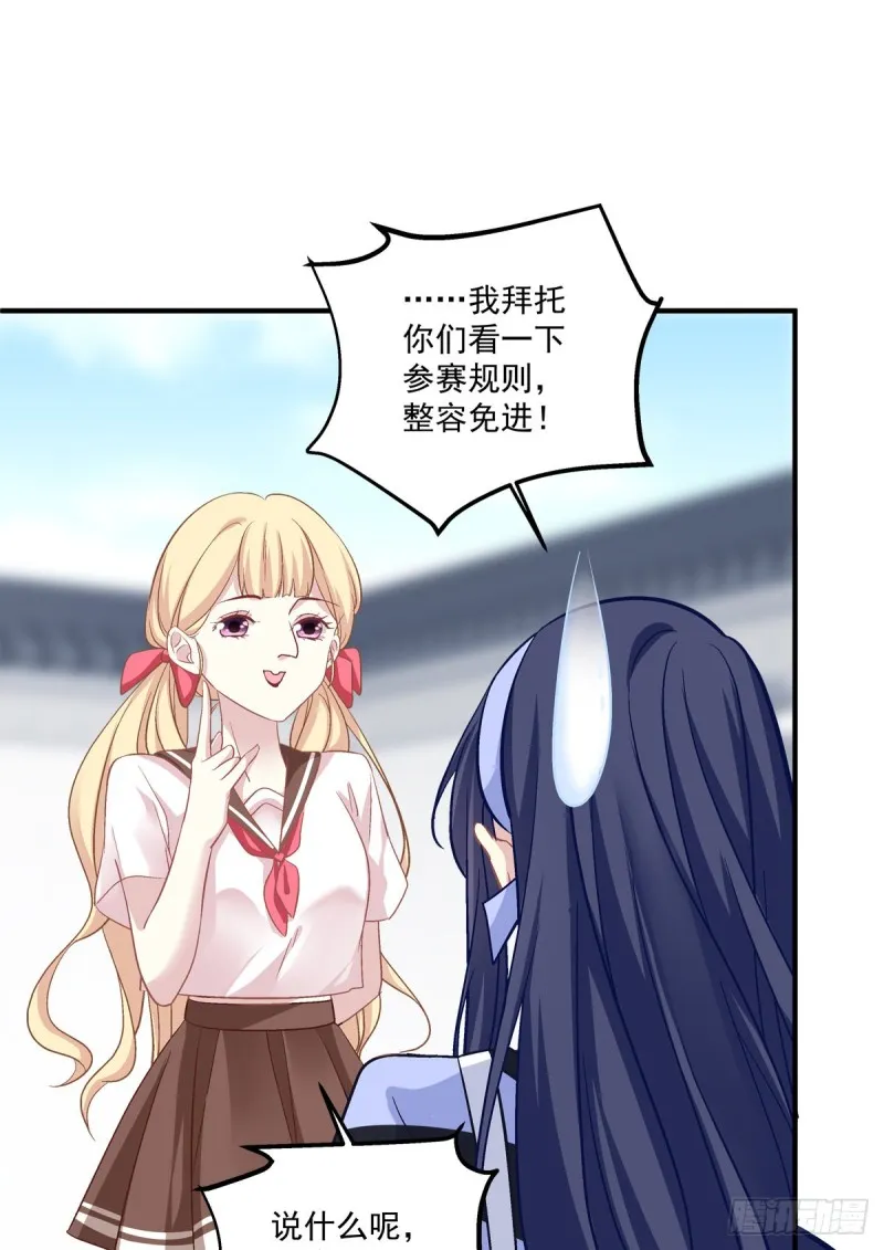 偷亲卿哥的女人！ 第9页