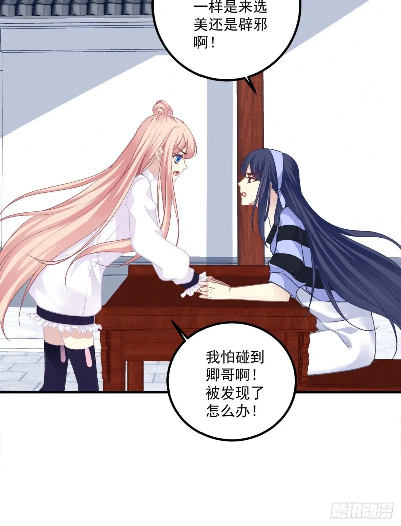 偷亲卿哥的女人！ 第16页