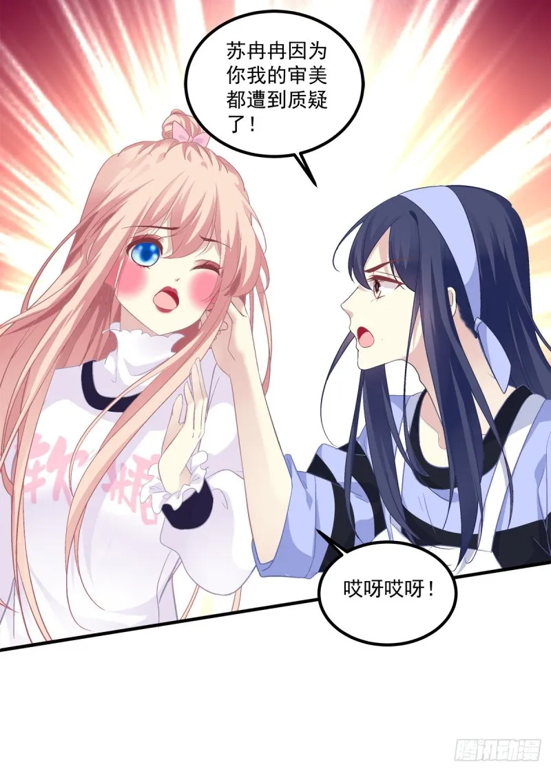 偷亲卿哥的女人！ 第19页