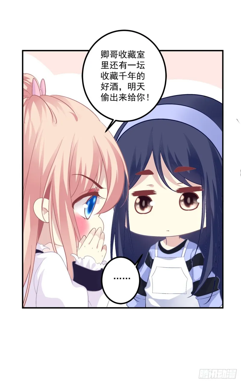 偷亲卿哥的女人！ 第20页