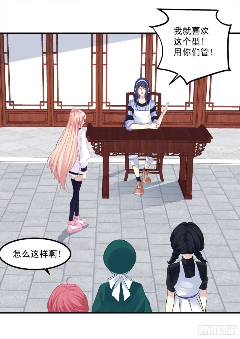 偷亲卿哥的女人！ 第21页