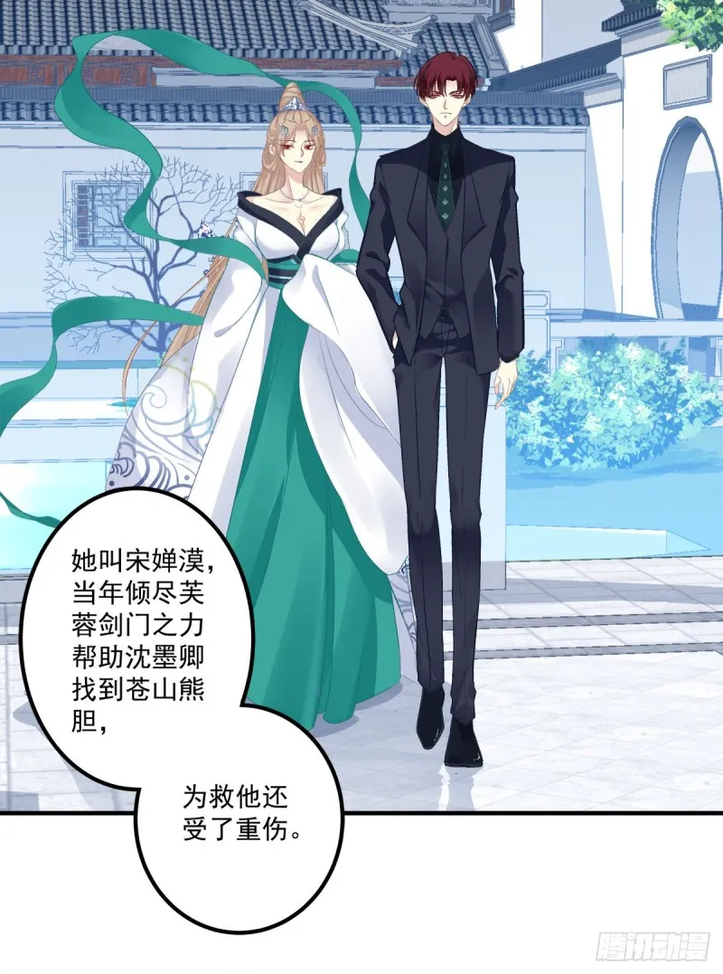 偷亲卿哥的女人！ 第25页