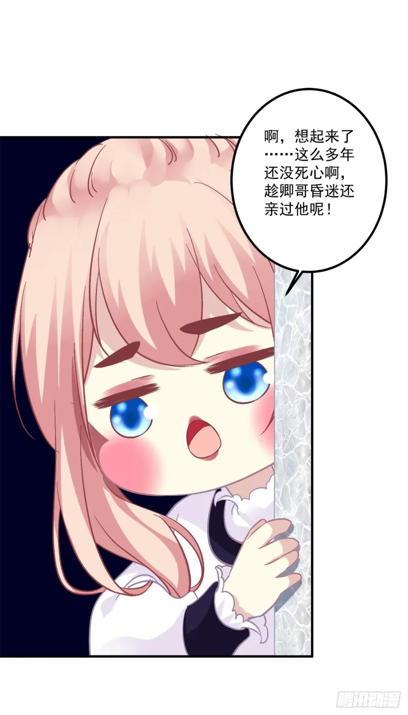 偷亲卿哥的女人！ 第26页