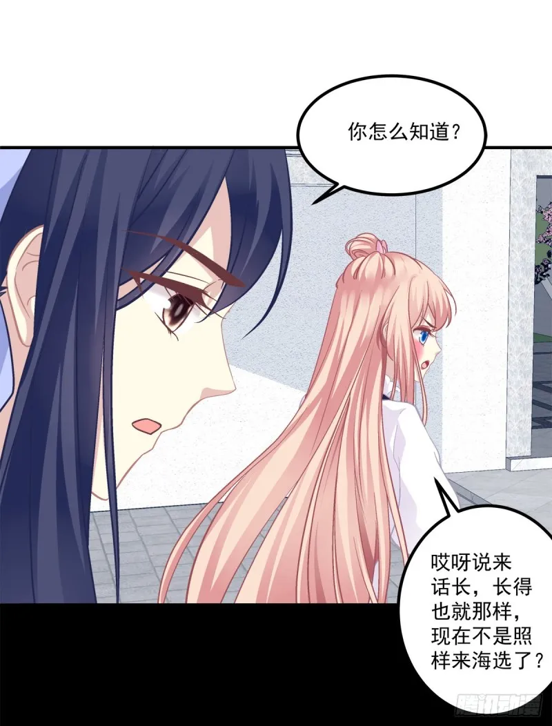 偷亲卿哥的女人！ 第27页