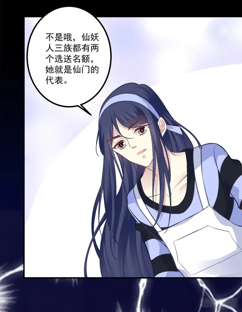 偷亲卿哥的女人！ 第28页