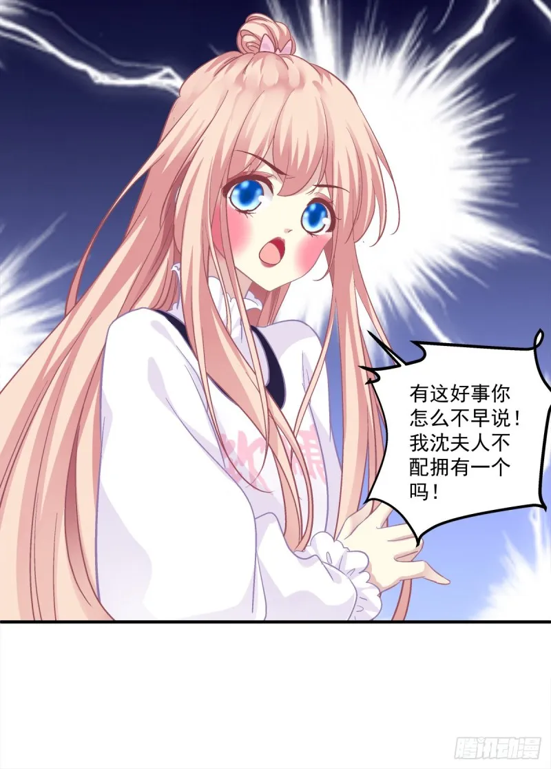 偷亲卿哥的女人！ 第29页