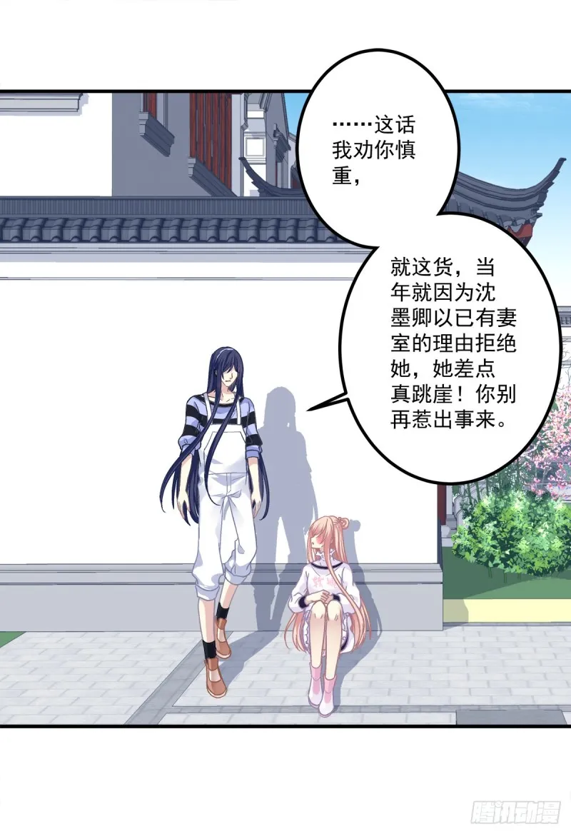 偷亲卿哥的女人！ 第30页