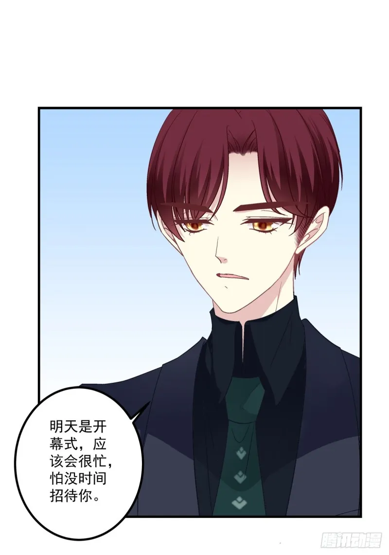 偷亲卿哥的女人！ 第33页