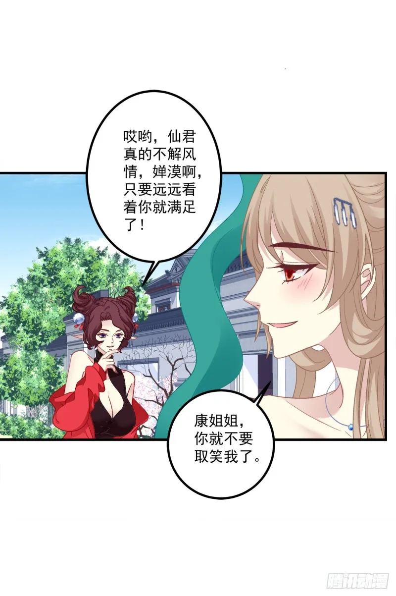 偷亲卿哥的女人！ 第34页