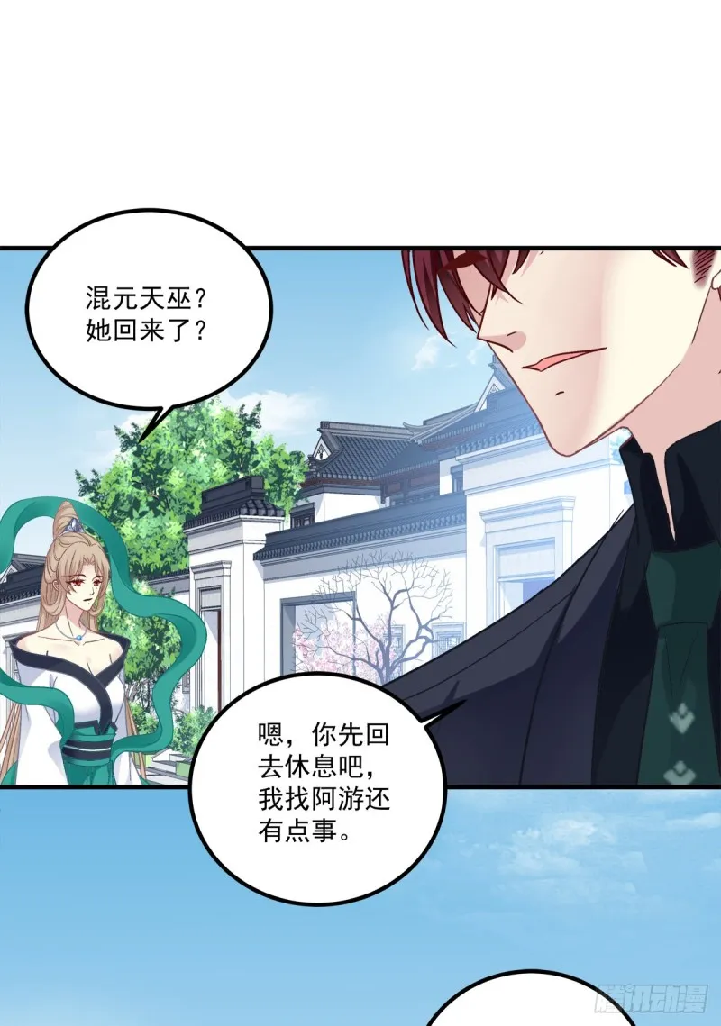 偷亲卿哥的女人！ 第37页