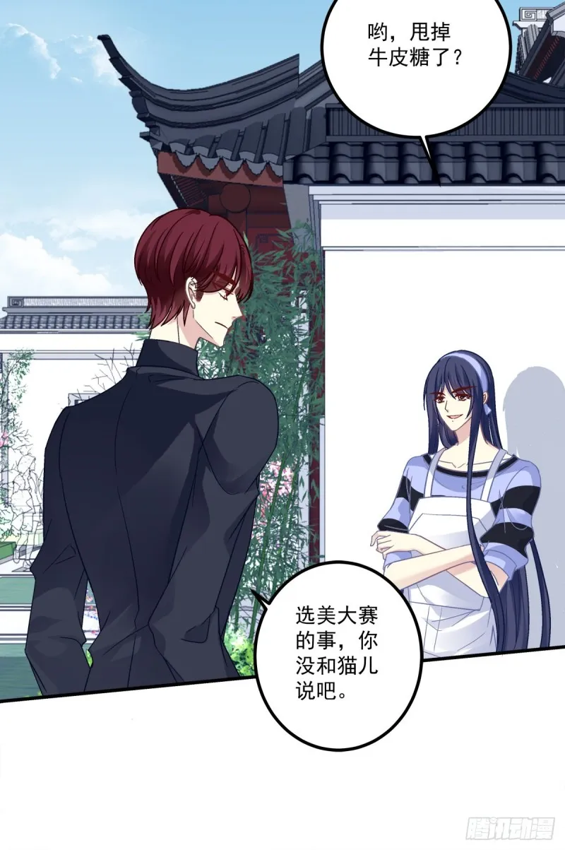 偷亲卿哥的女人！ 第38页