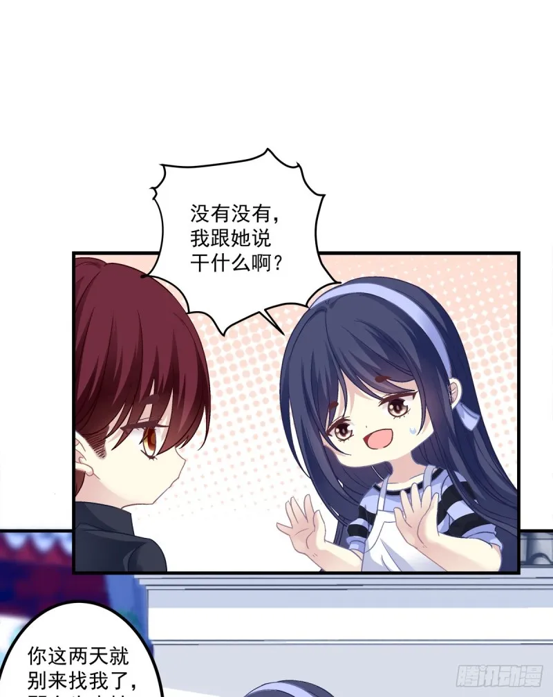 偷亲卿哥的女人！ 第39页