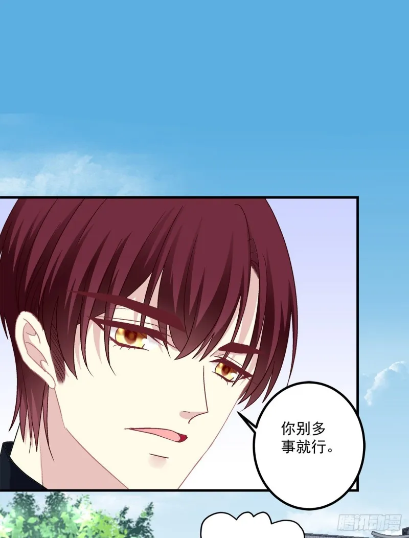 偷亲卿哥的女人！ 第41页