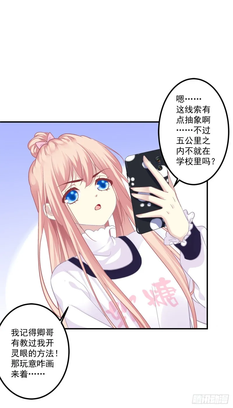 凭你也配肖想他！ 第9页