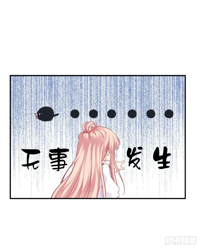 凭你也配肖想他！ 第12页