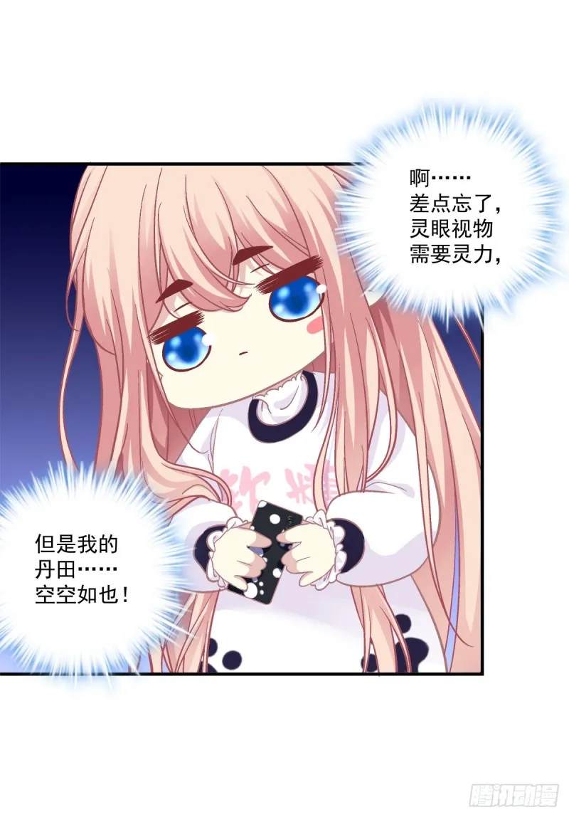 凭你也配肖想他！ 第13页