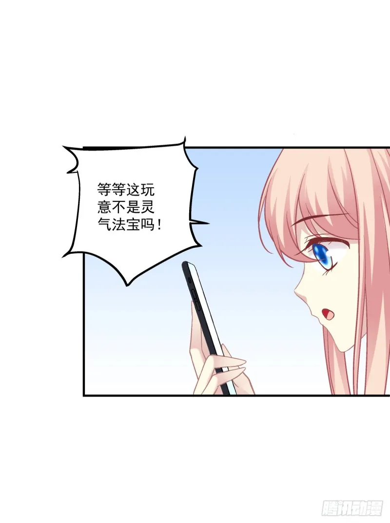 凭你也配肖想他！ 第14页