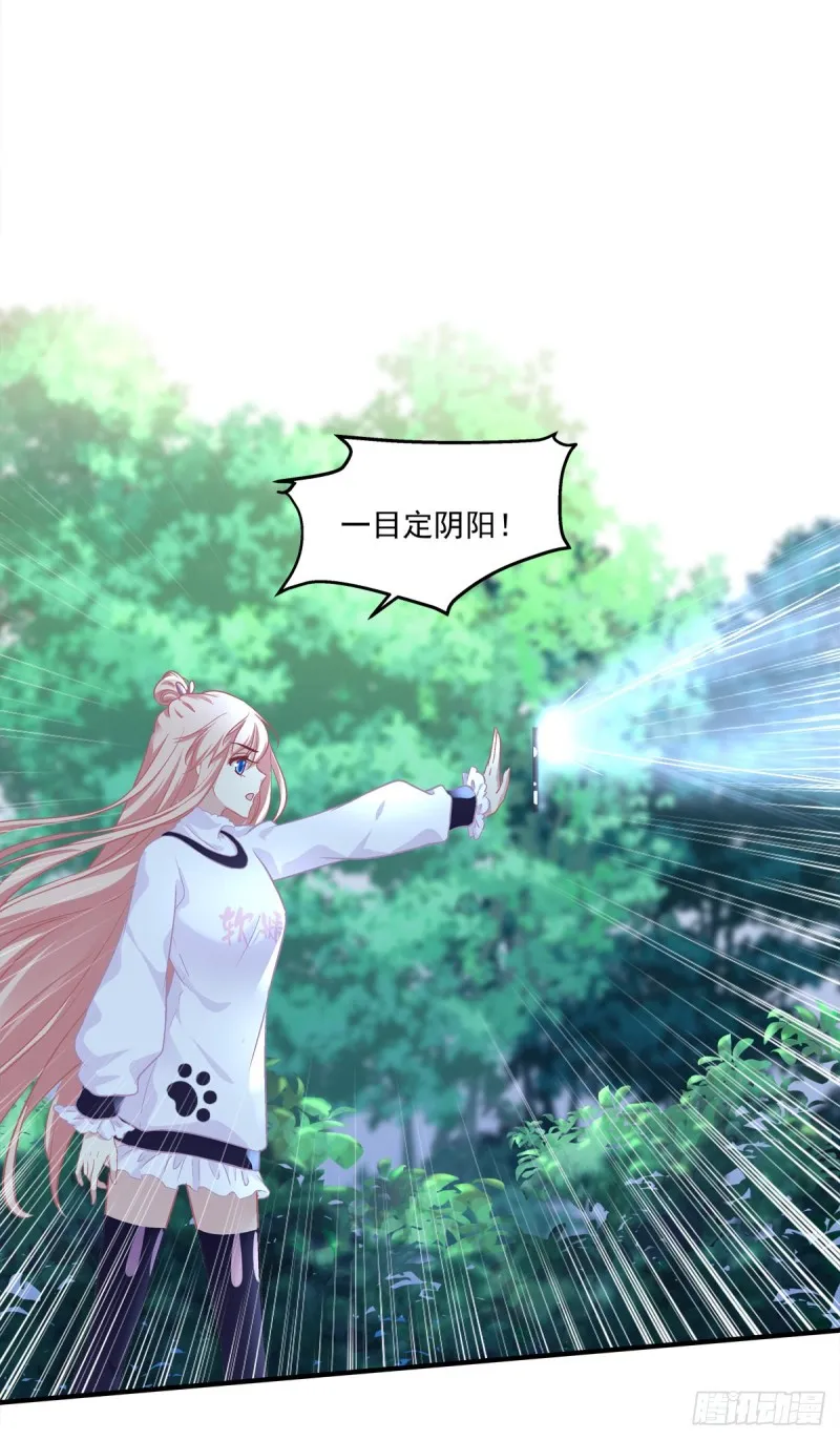 凭你也配肖想他！ 第16页