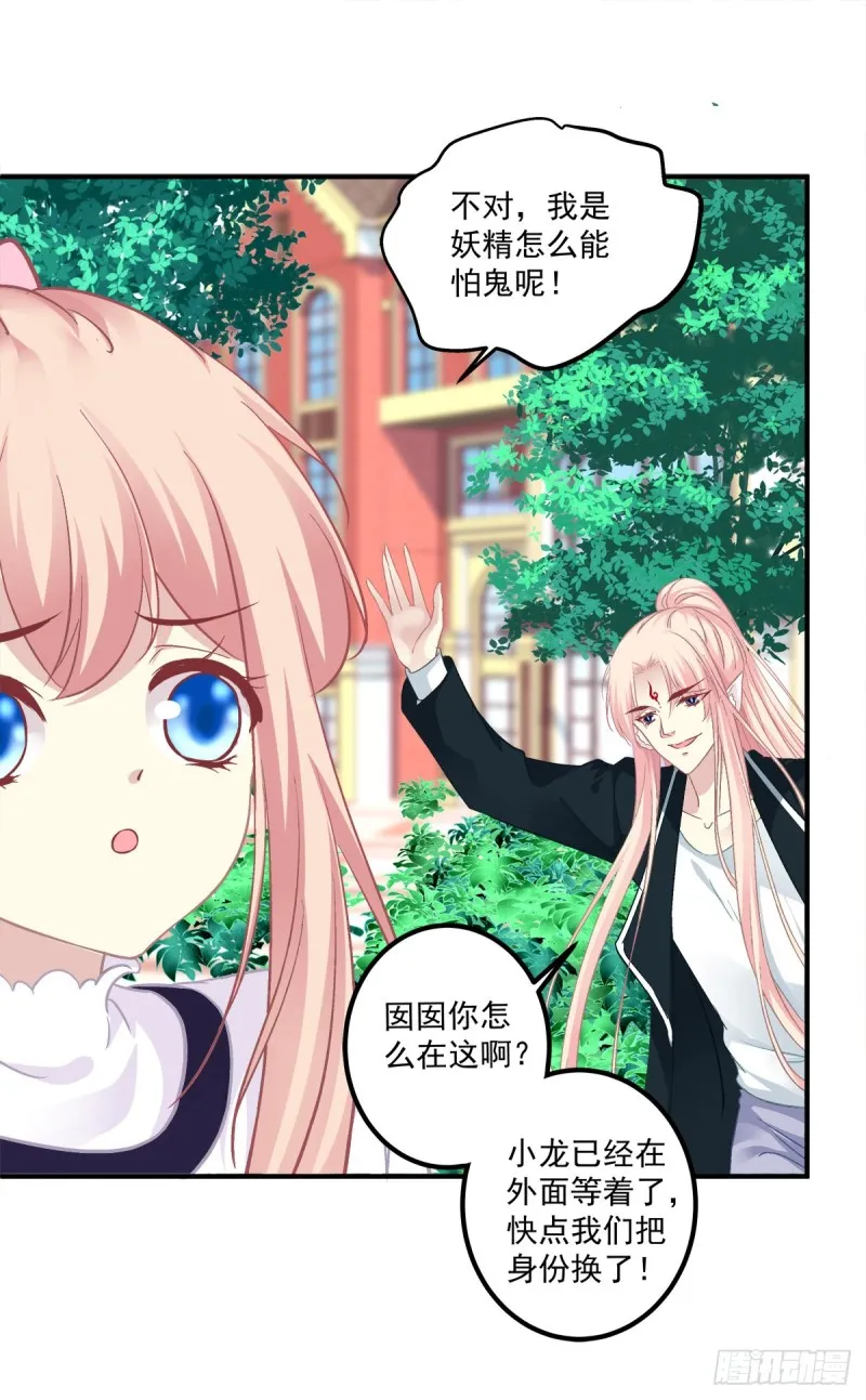 凭你也配肖想他！ 第19页