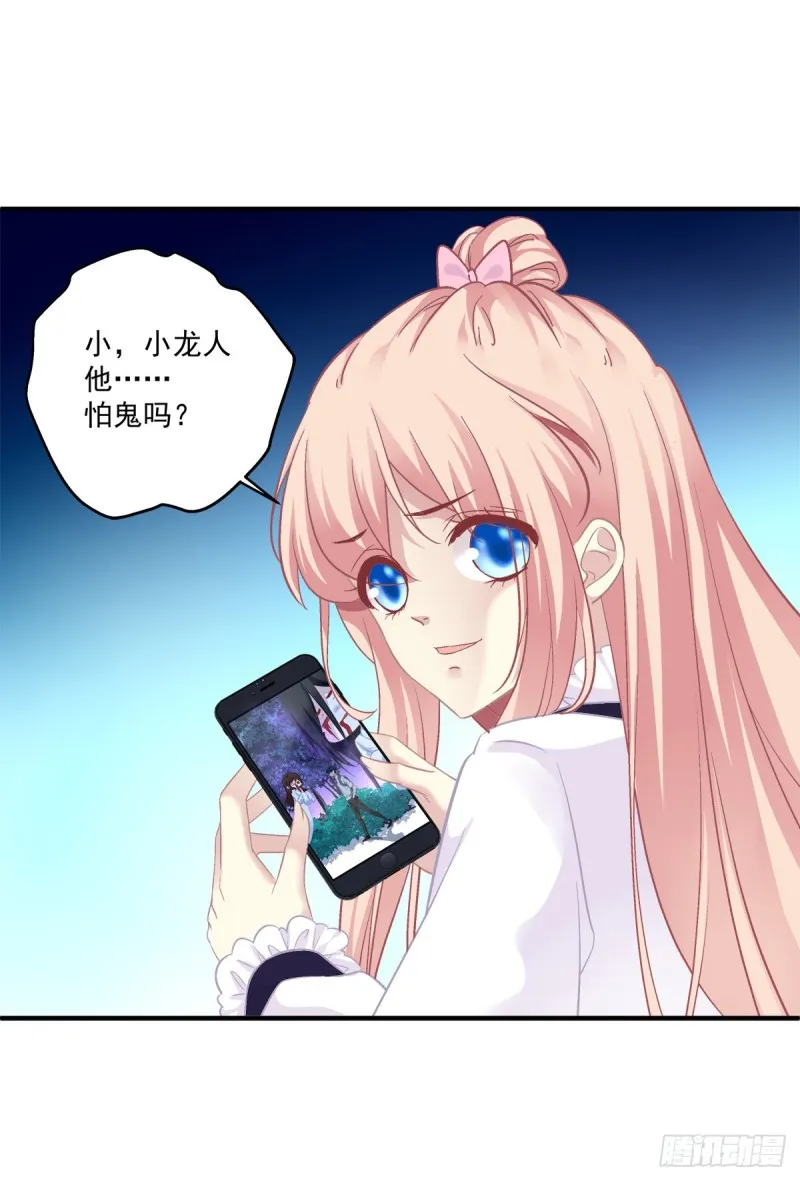 凭你也配肖想他！ 第20页