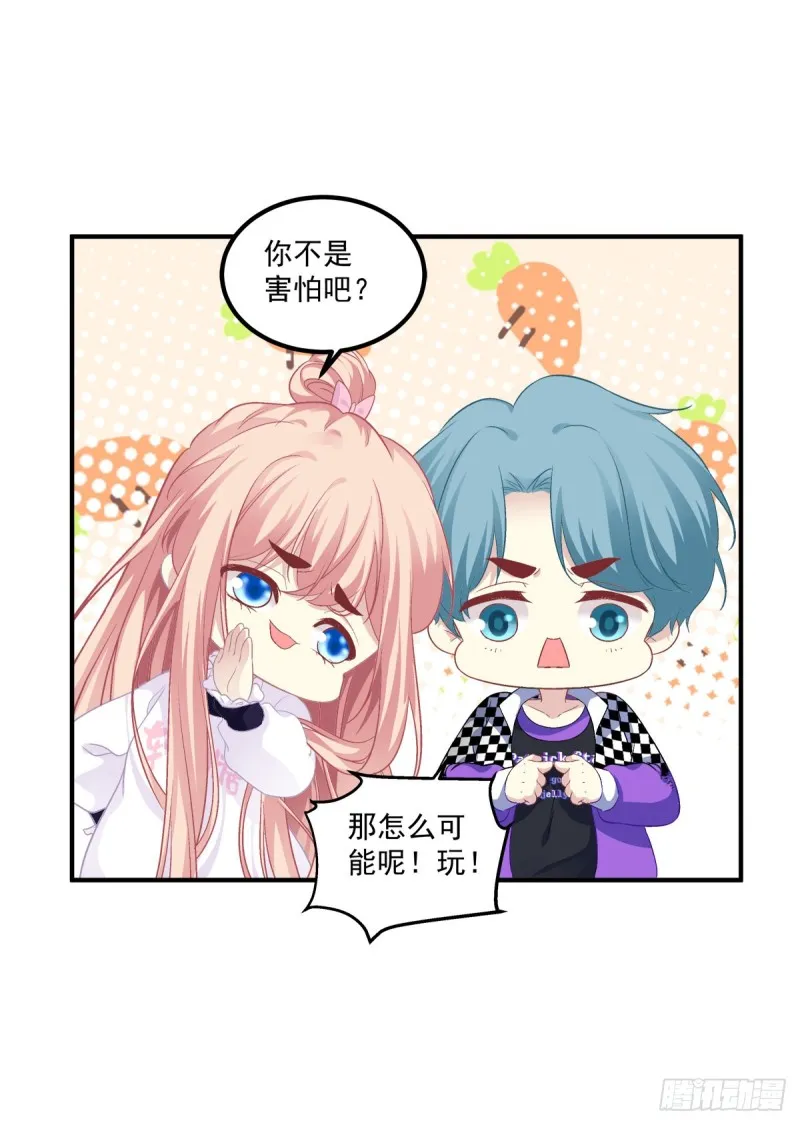 凭你也配肖想他！ 第22页