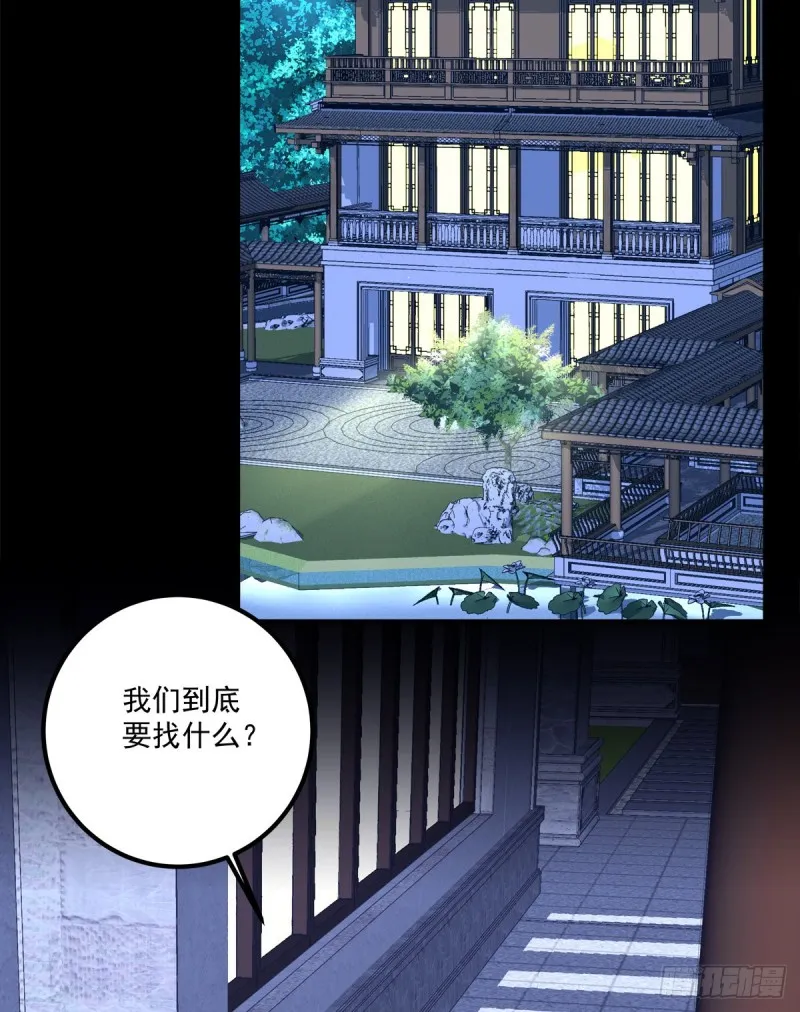 凭你也配肖想他！ 第24页