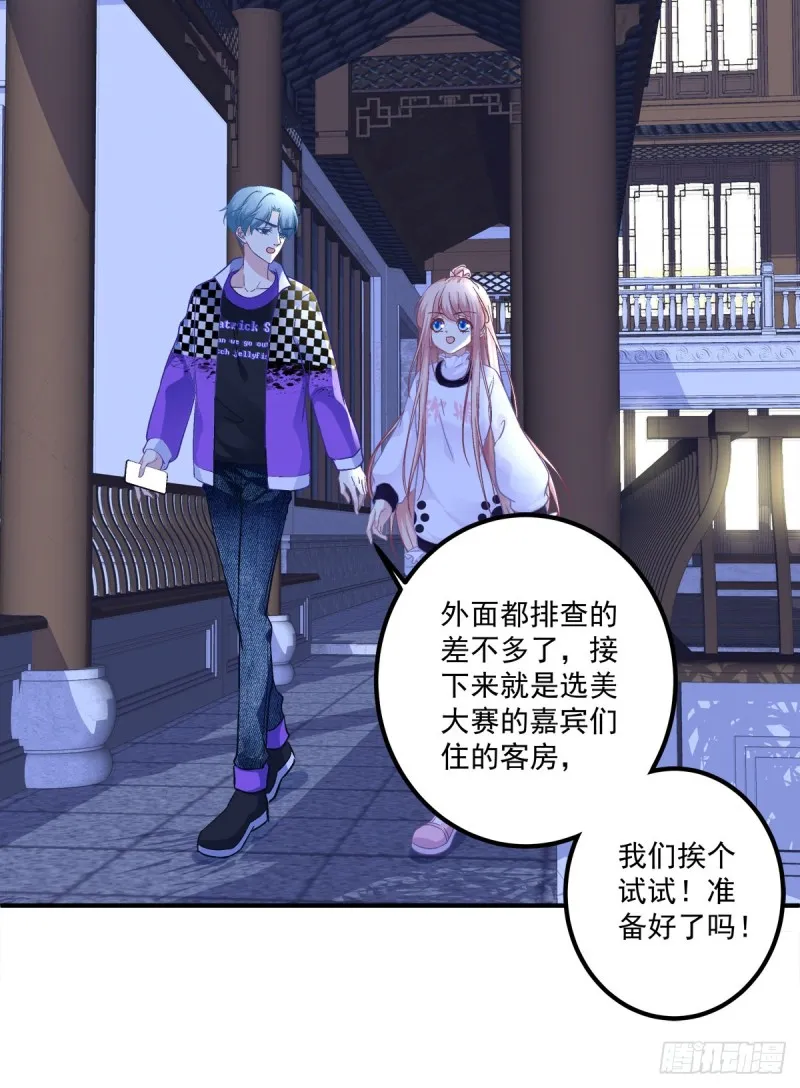 凭你也配肖想他！ 第28页