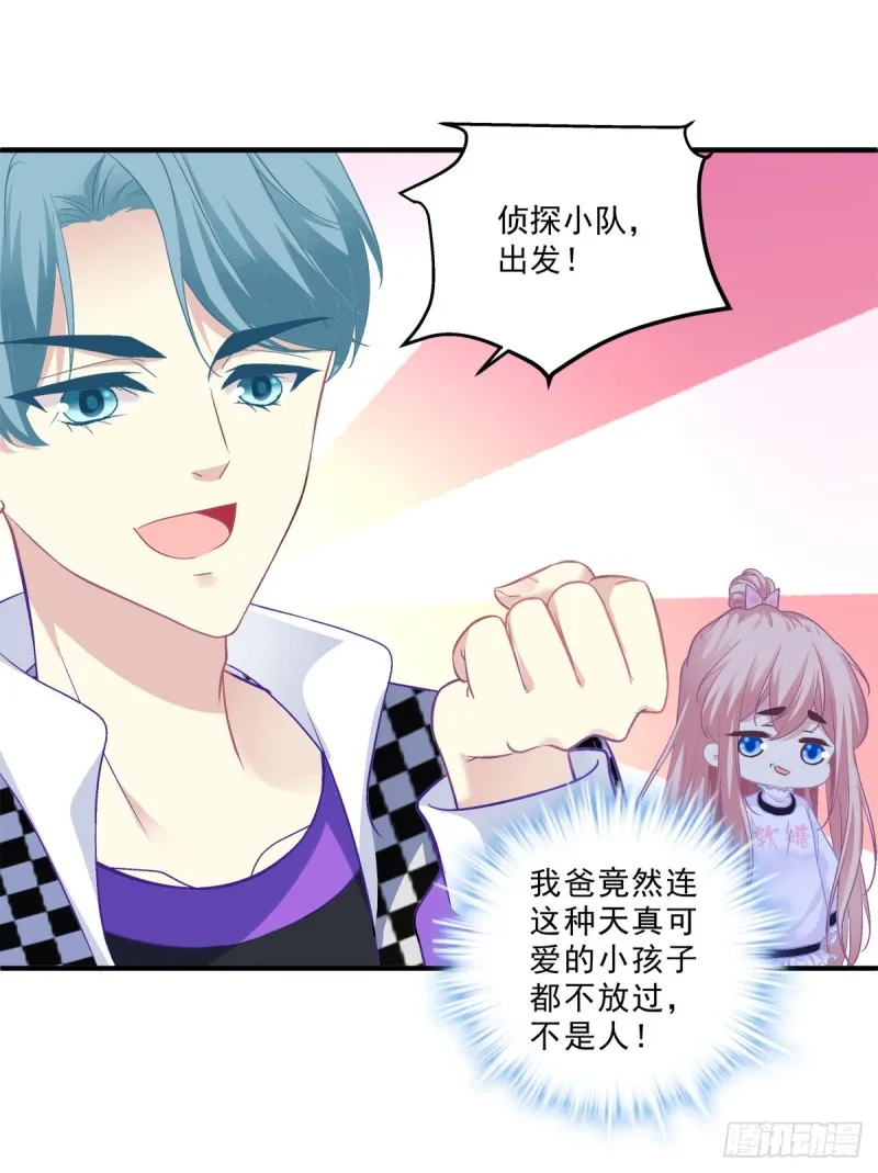 凭你也配肖想他！ 第29页