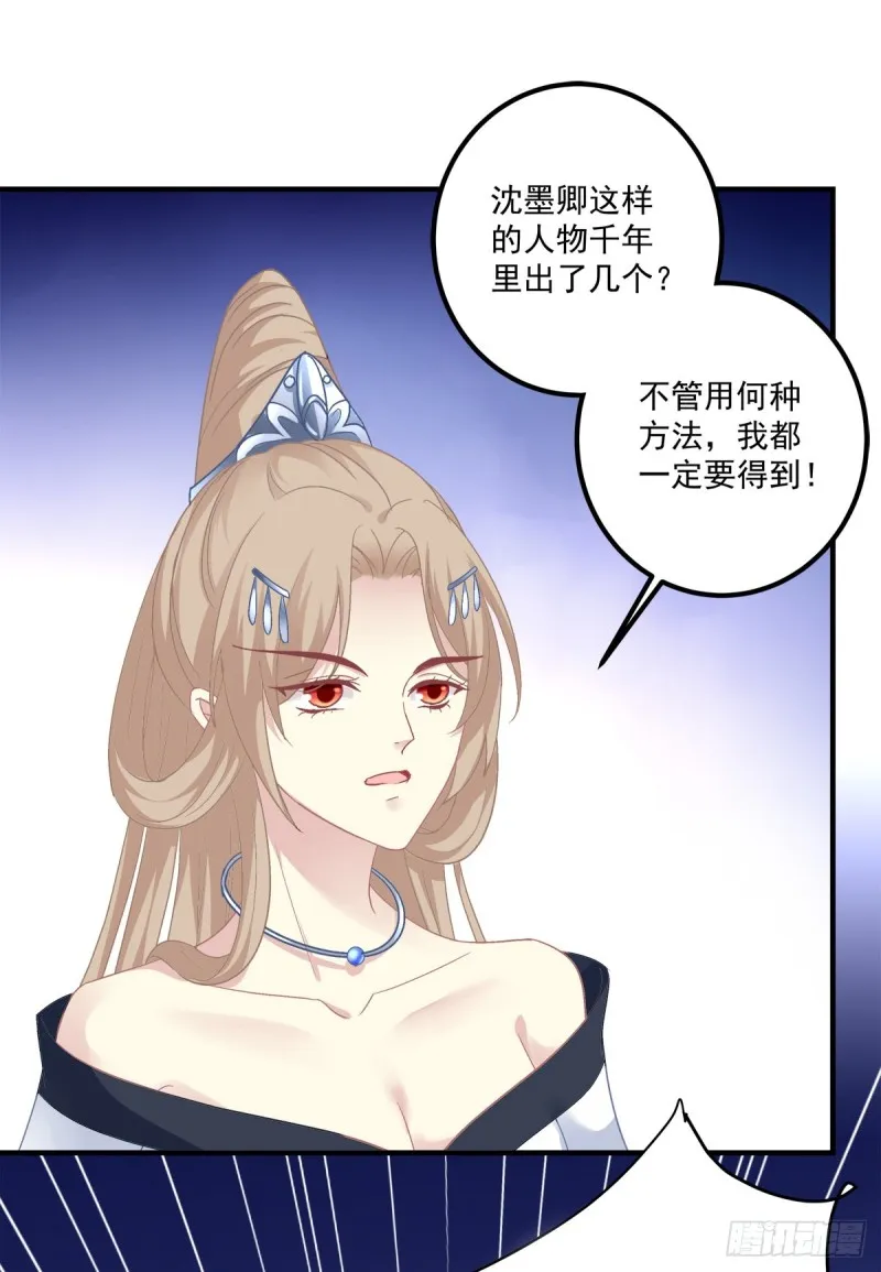 凭你也配肖想他！ 第39页