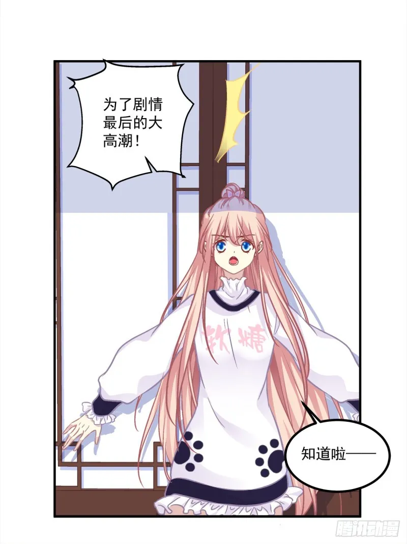 趁苏冉冉不在，我们...... 第8页