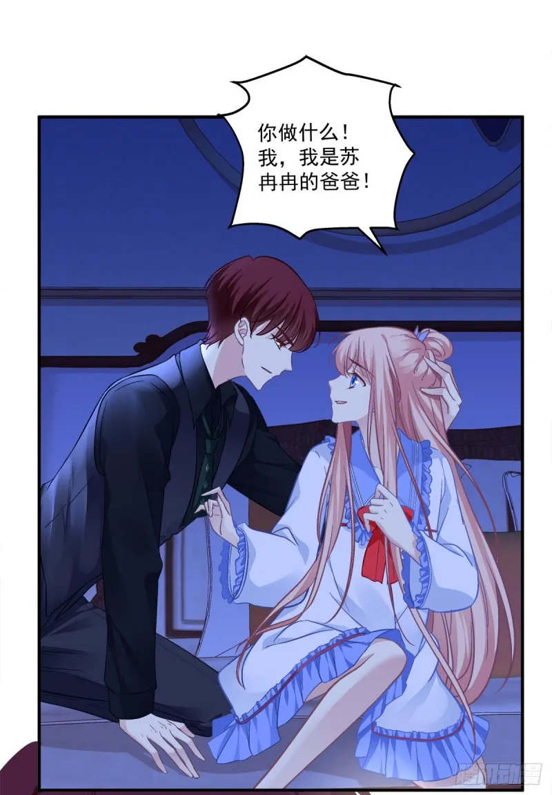 趁苏冉冉不在，我们...... 第19页