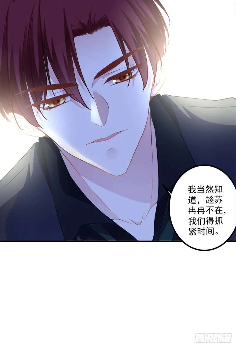 趁苏冉冉不在，我们...... 第20页