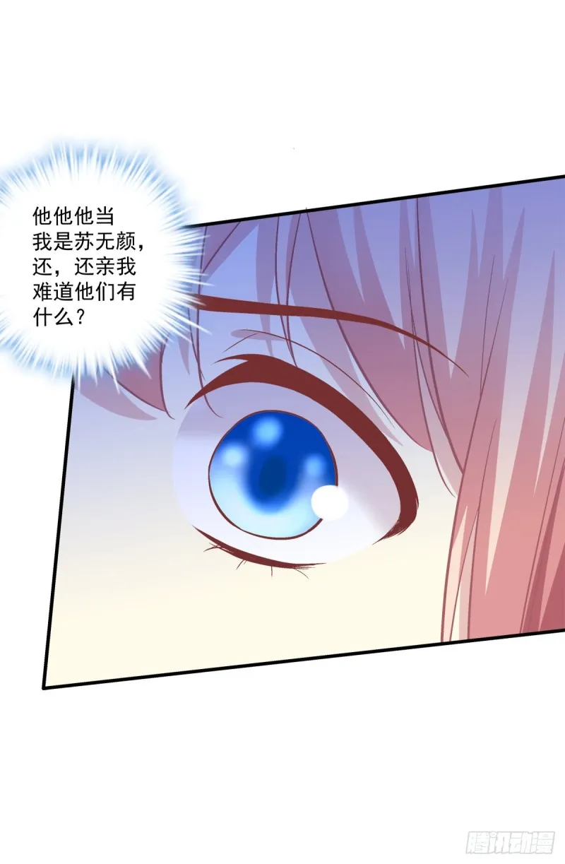趁苏冉冉不在，我们...... 第22页