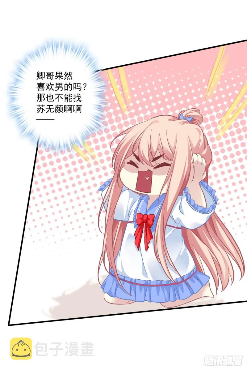 趁苏冉冉不在，我们...... 第23页