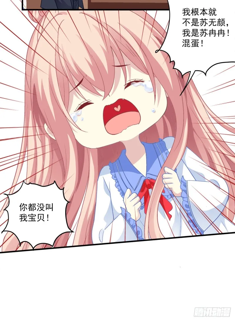 趁苏冉冉不在，我们...... 第37页