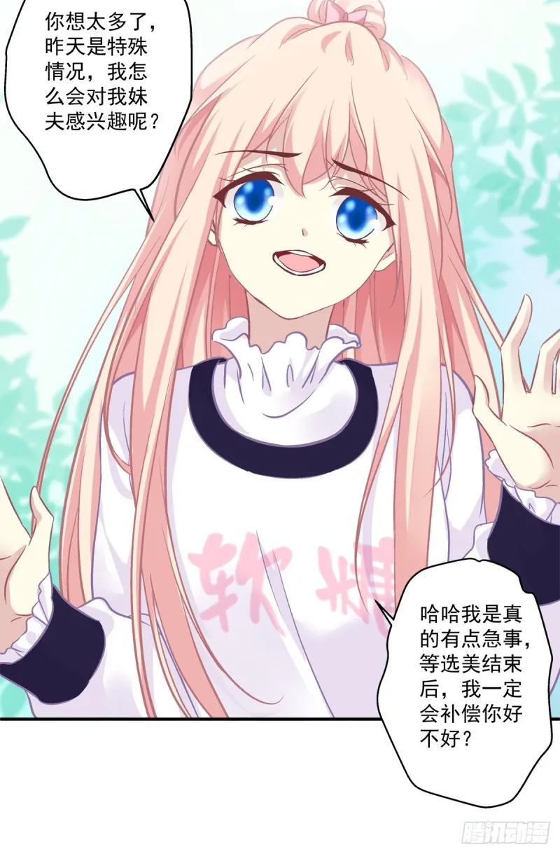 无法拒绝卿哥！ 第19页