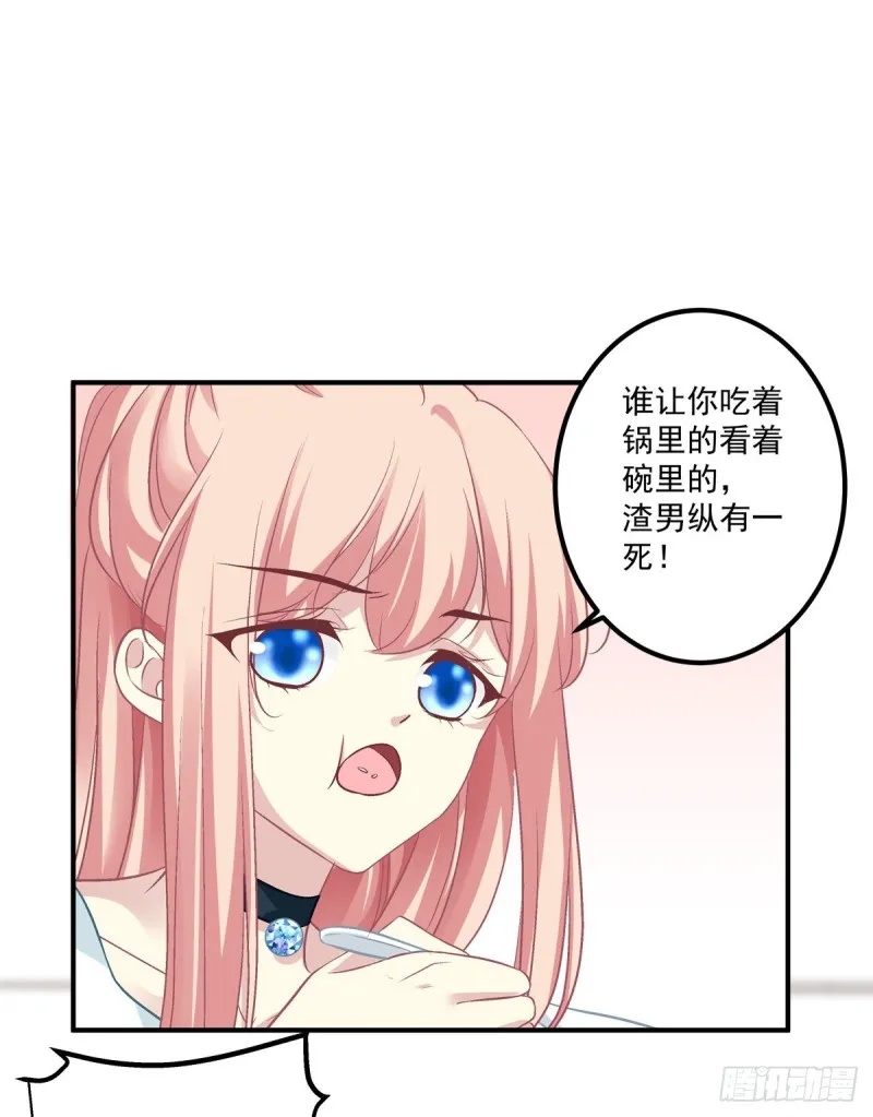 无法拒绝卿哥！ 第25页