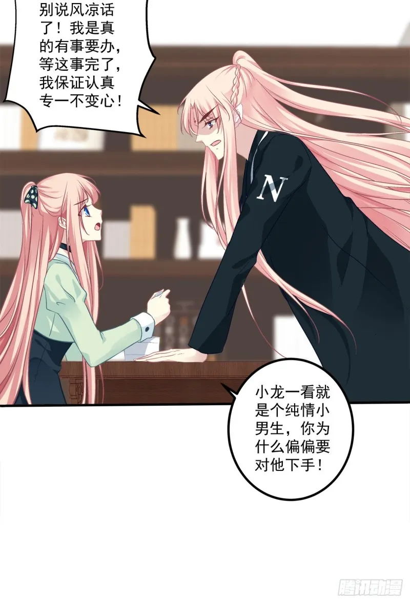 无法拒绝卿哥！ 第26页