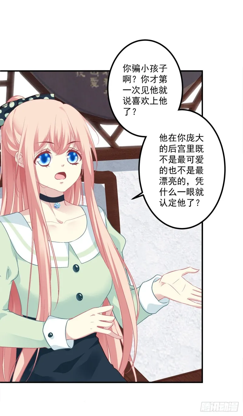 无法拒绝卿哥！ 第28页