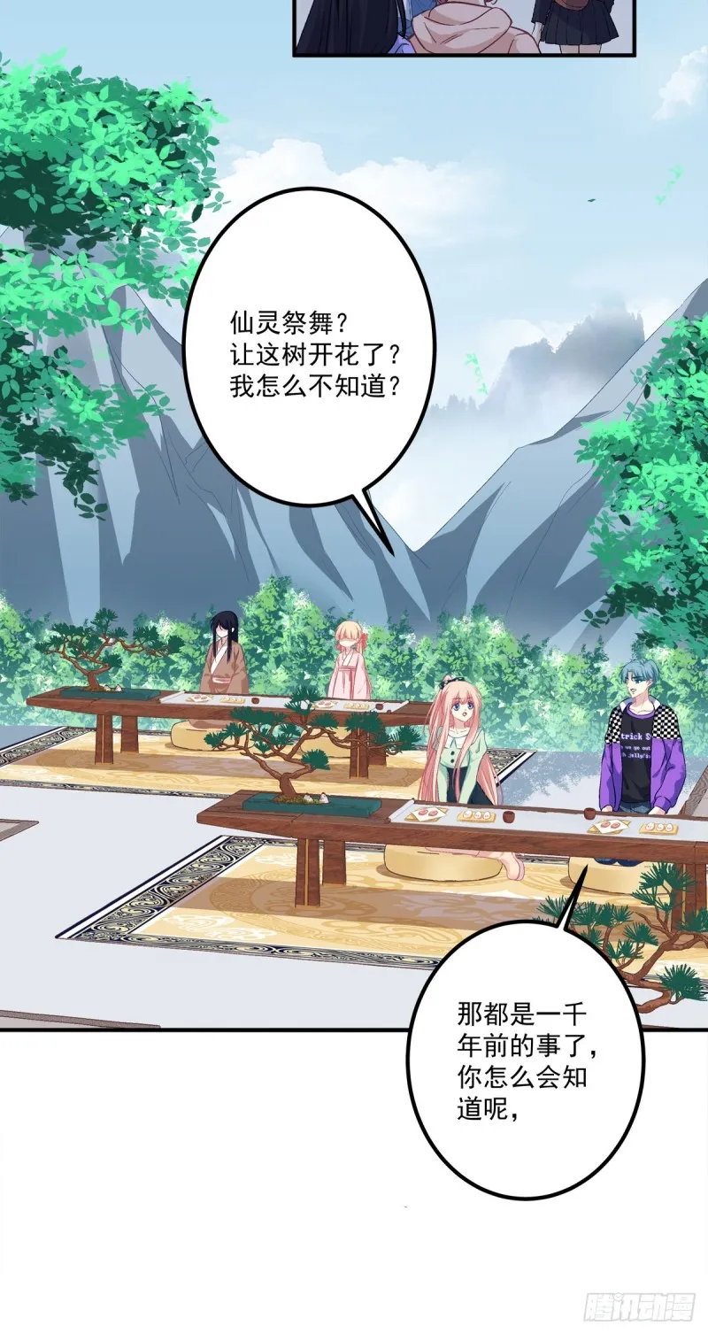 真的是你，老婆！ 第4页
