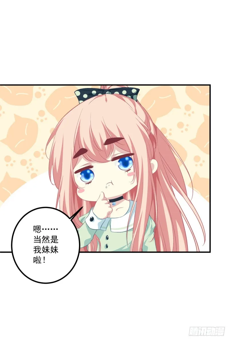 真的是你，老婆！ 第6页