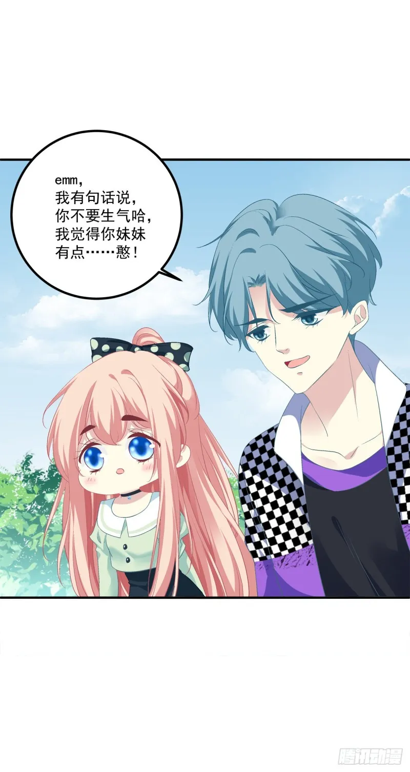 真的是你，老婆！ 第7页