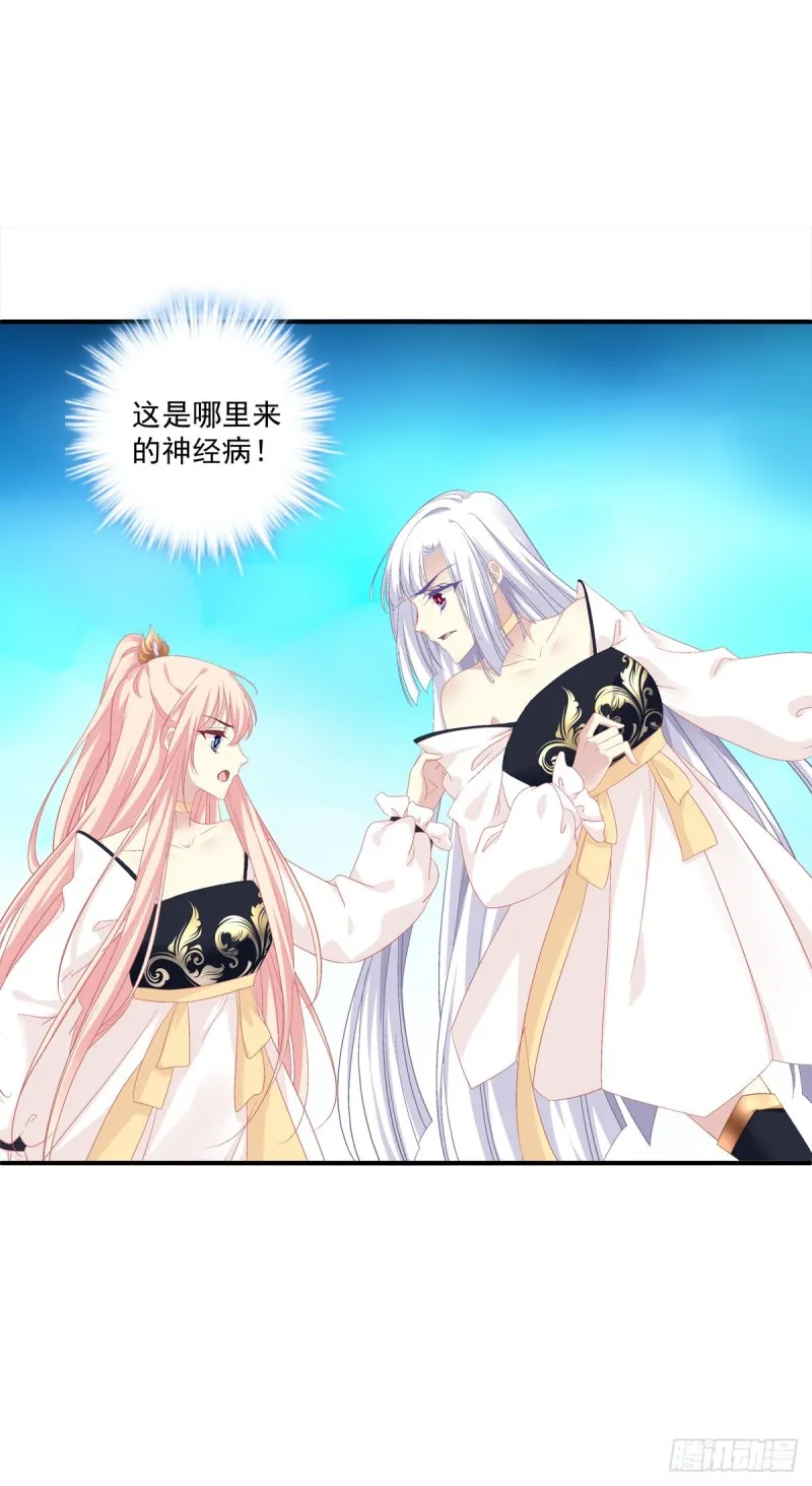 真的是你，老婆！ 第12页