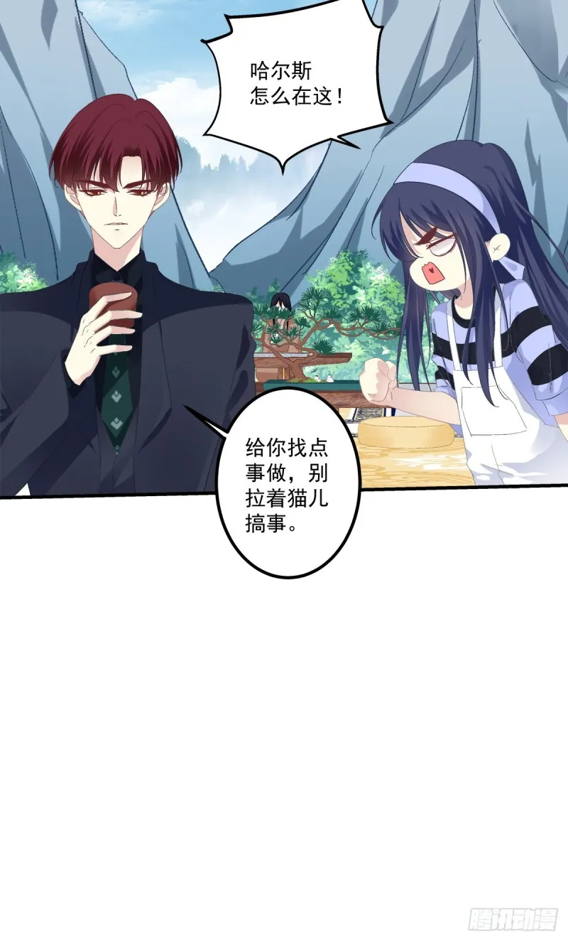 真的是你，老婆！ 第19页