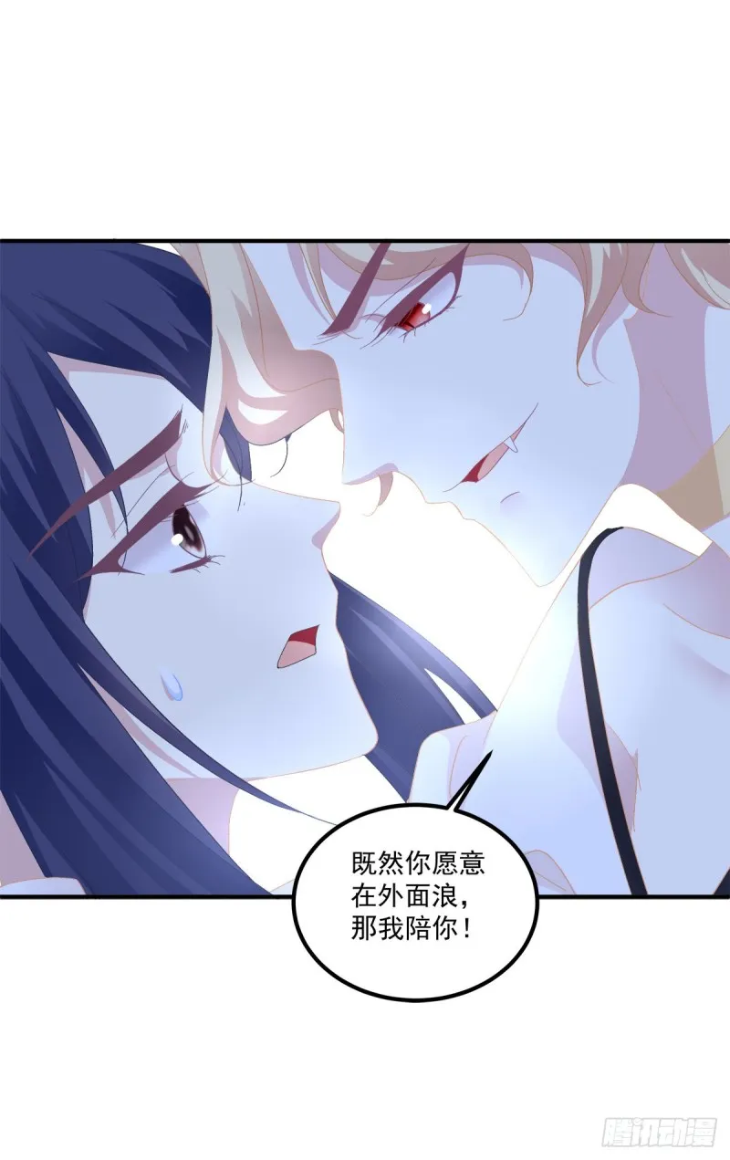 真的是你，老婆！ 第23页