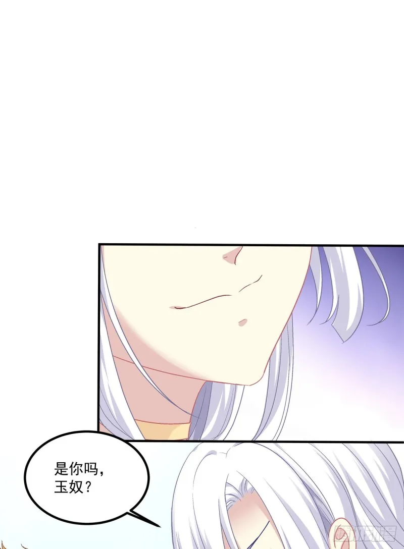 真的是你，老婆！ 第30页