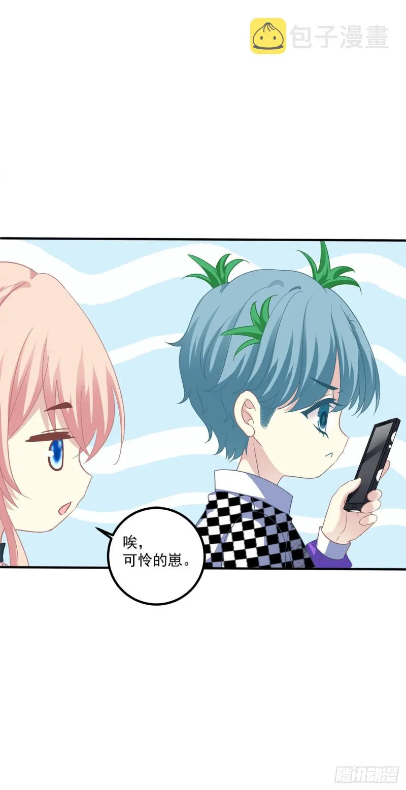 真的是你，老婆！ 第38页